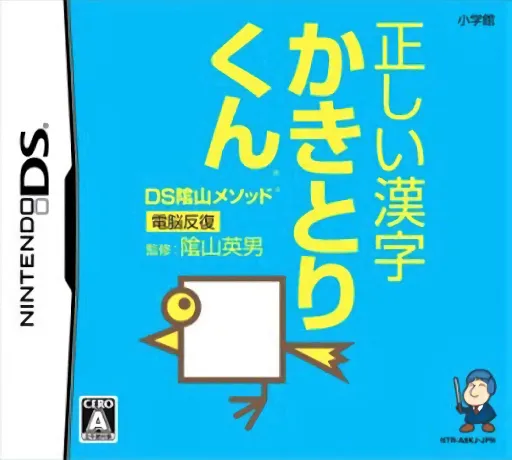 DS Kageyama Method Dennou Hanpuku - Tadashii Kanji Kakitori-kun - Kondo wa Kanken Taisaku Da yo! (Japan) (Rev 1)